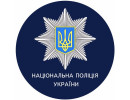 Національна Поліція України