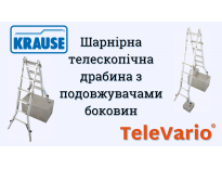 Відеоінструкція з використання тросових систем розкладання на драбинах KRAUSE