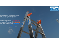 Відмінності універсальних трьохсекційних драбин KRAUSE